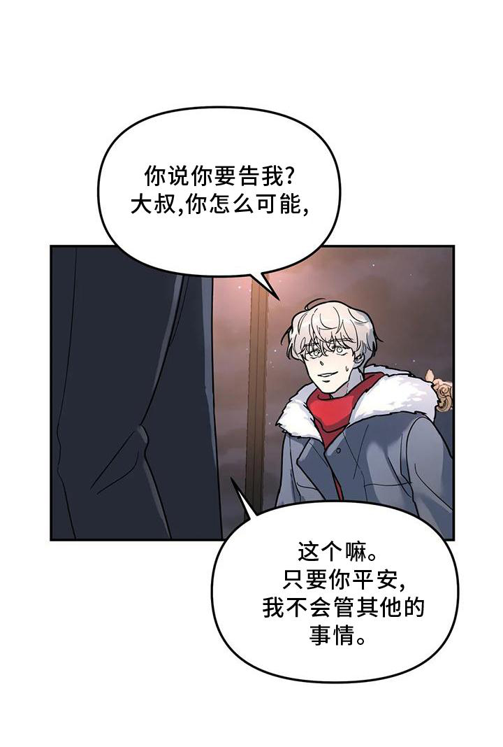 无根之树免费阅读下拉漫画,第21章：说教2图