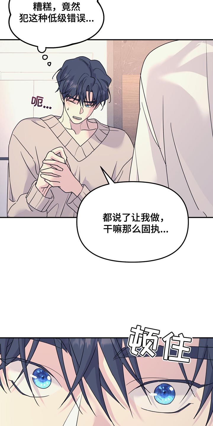 无根之树漫画,第130章：【第二季】我也来帮你3图