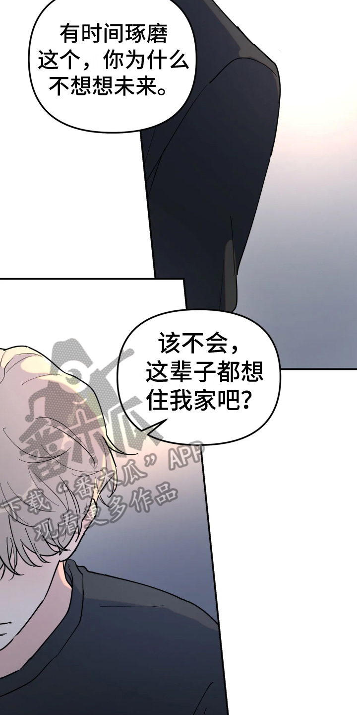 无根之树漫画,第18章：冲动4图