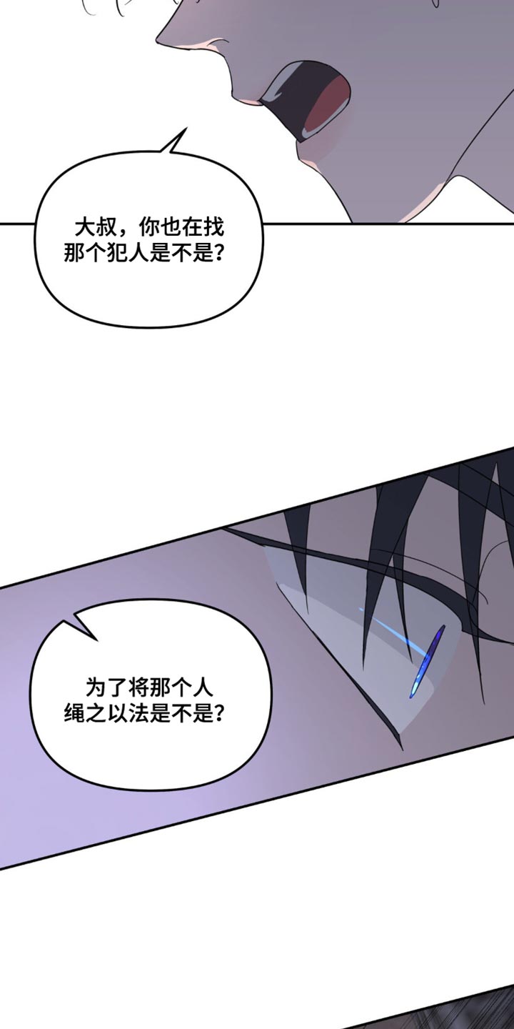 无根之树漫画,第102章：你很有自信4图