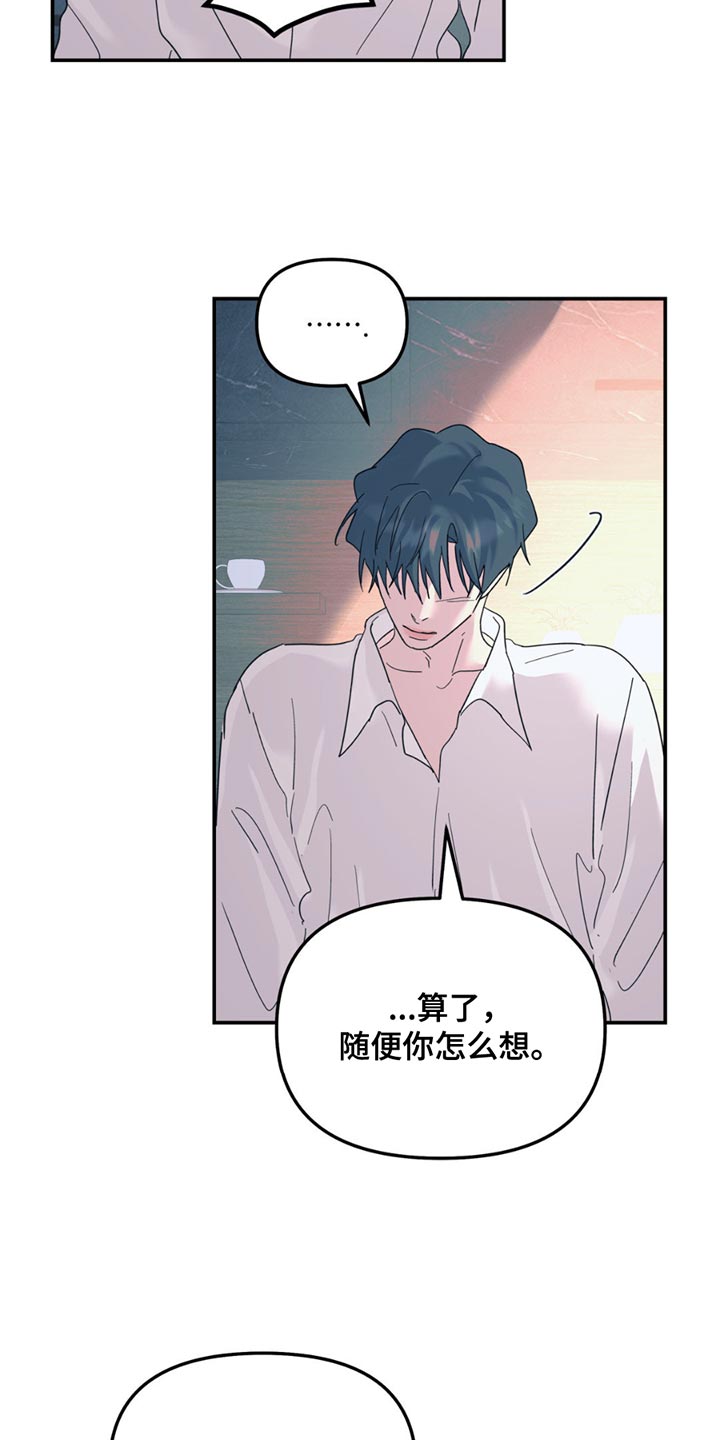 第113章：【第二季】我不想吃1