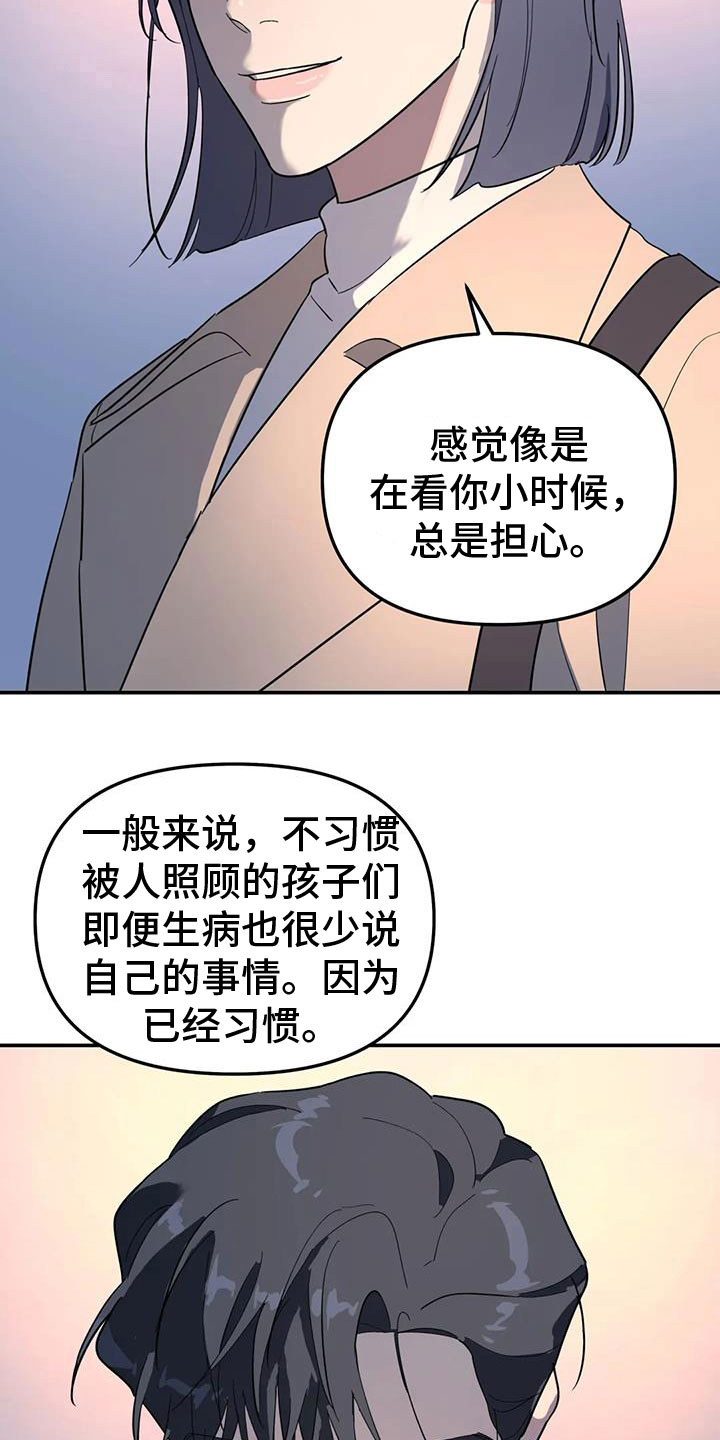 无根之树漫画,第64章：抱抱我3图