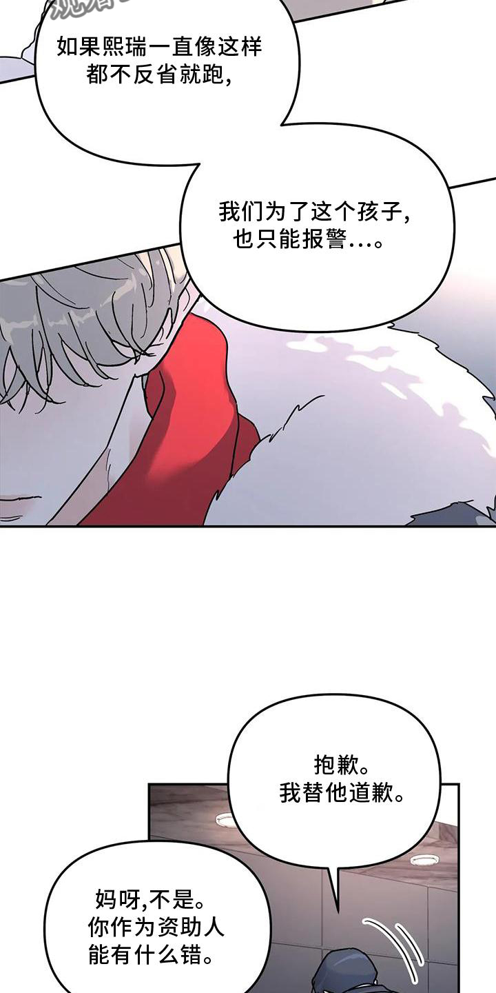 无根之树漫画,第21章：说教3图