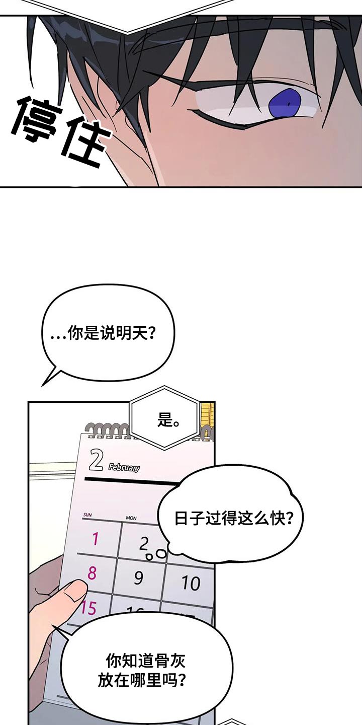 无根之树漫画,第47章：原因5图