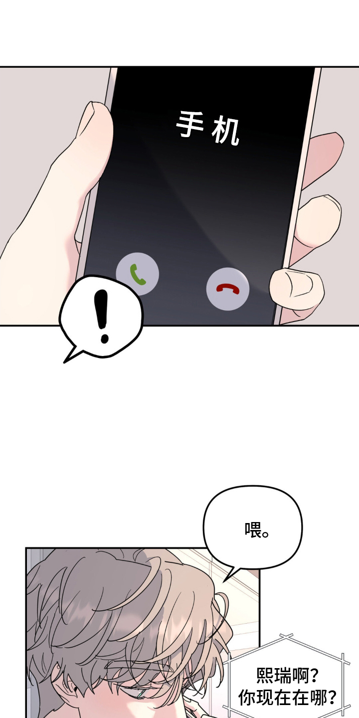 无根之树漫画,第93章：审问5图