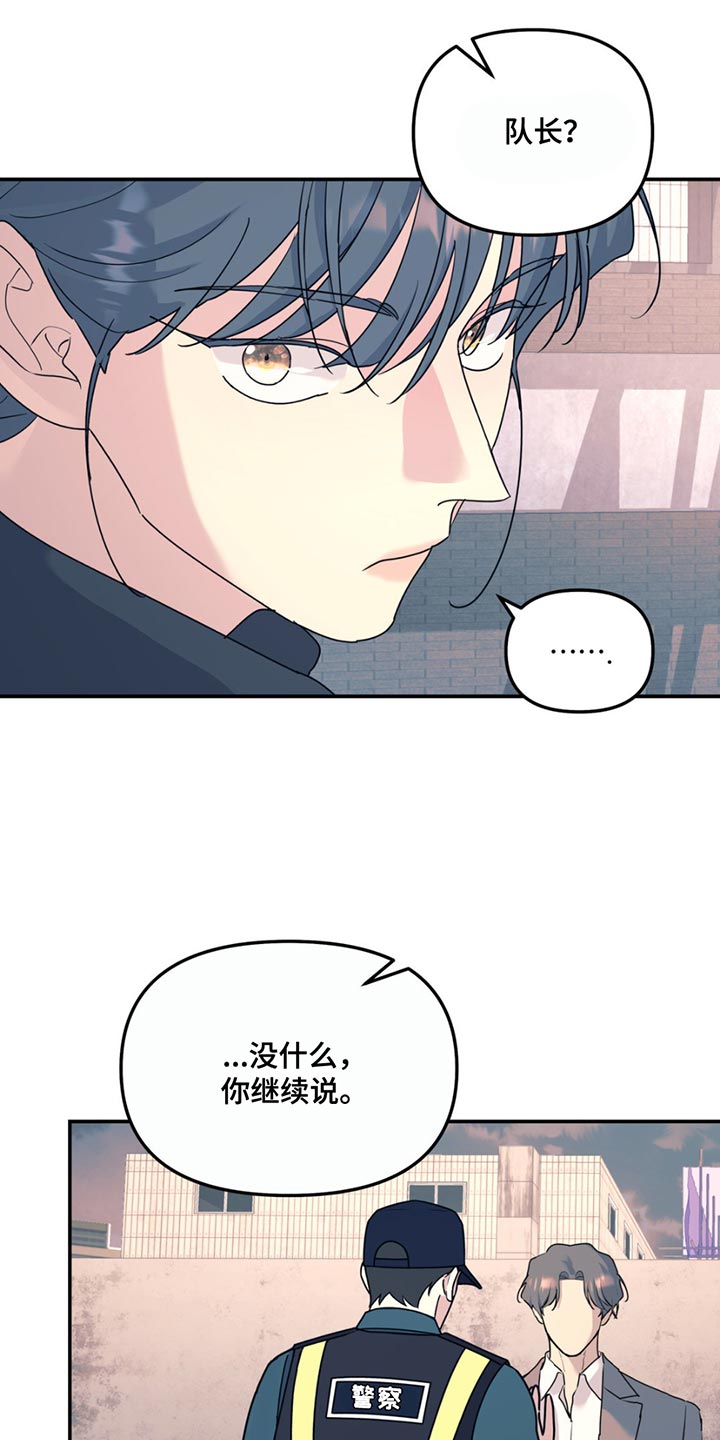 无根之树漫画,第120章：【第二季】他失踪了5图