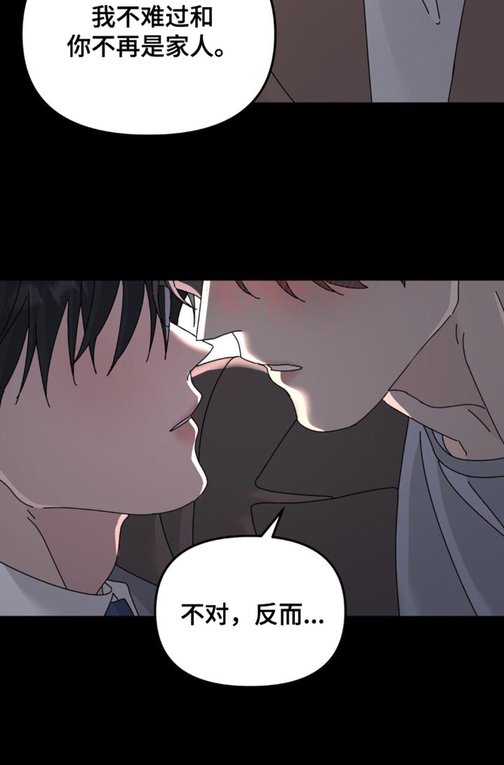 无根之树漫画,第197章：【第二季】我对你来说是什么？1图