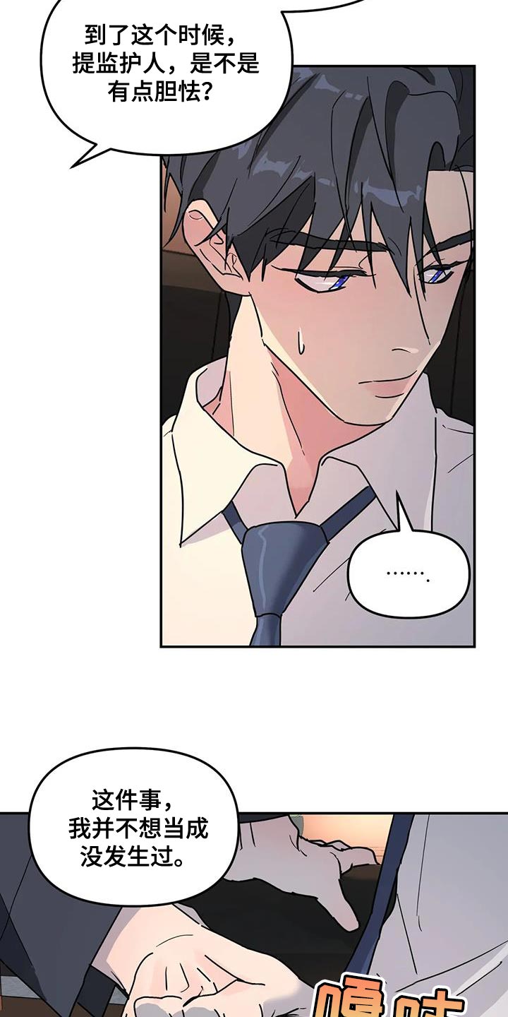 第45章：太不公平了1