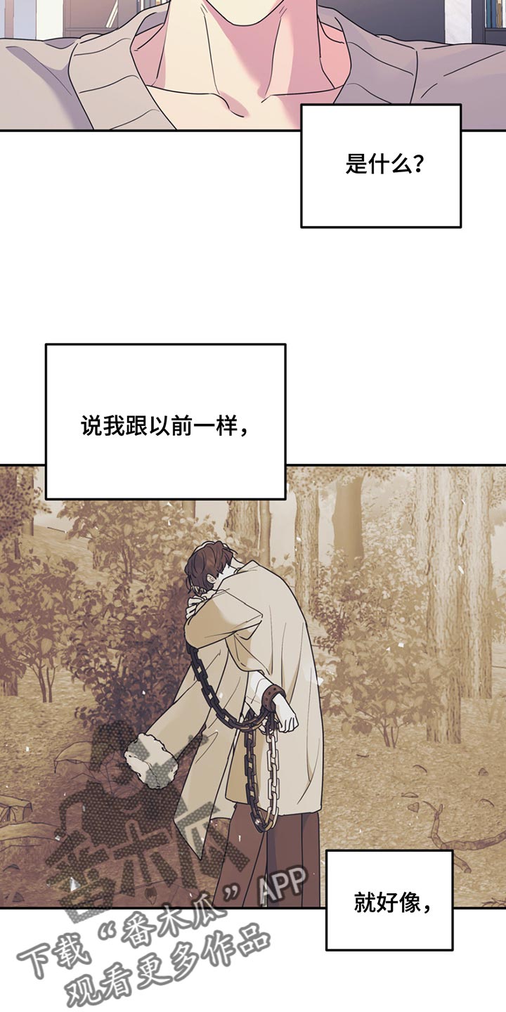 无根之树漫画,第130章：【第二季】我也来帮你1图