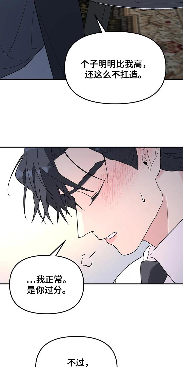 无根之树漫画,第60章：你要负责我一辈子2图