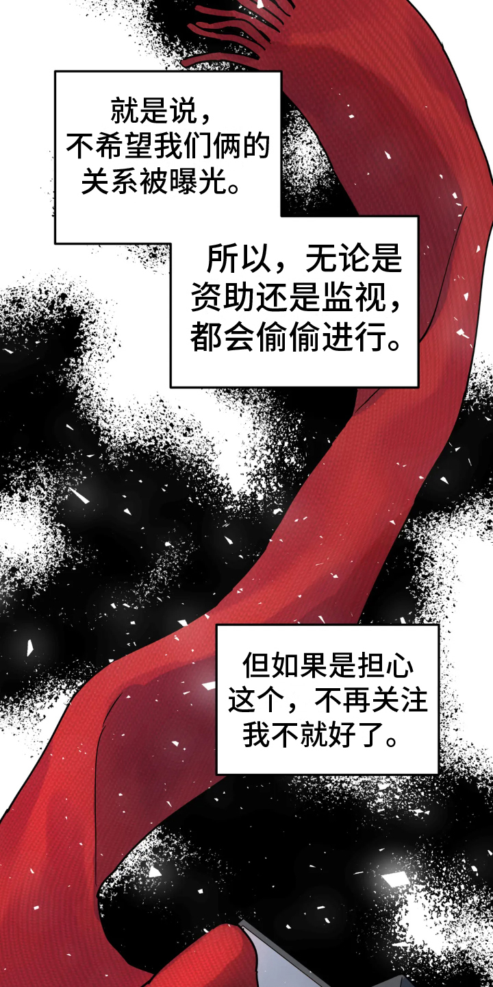 无根之树漫画,第11章：矛盾1图