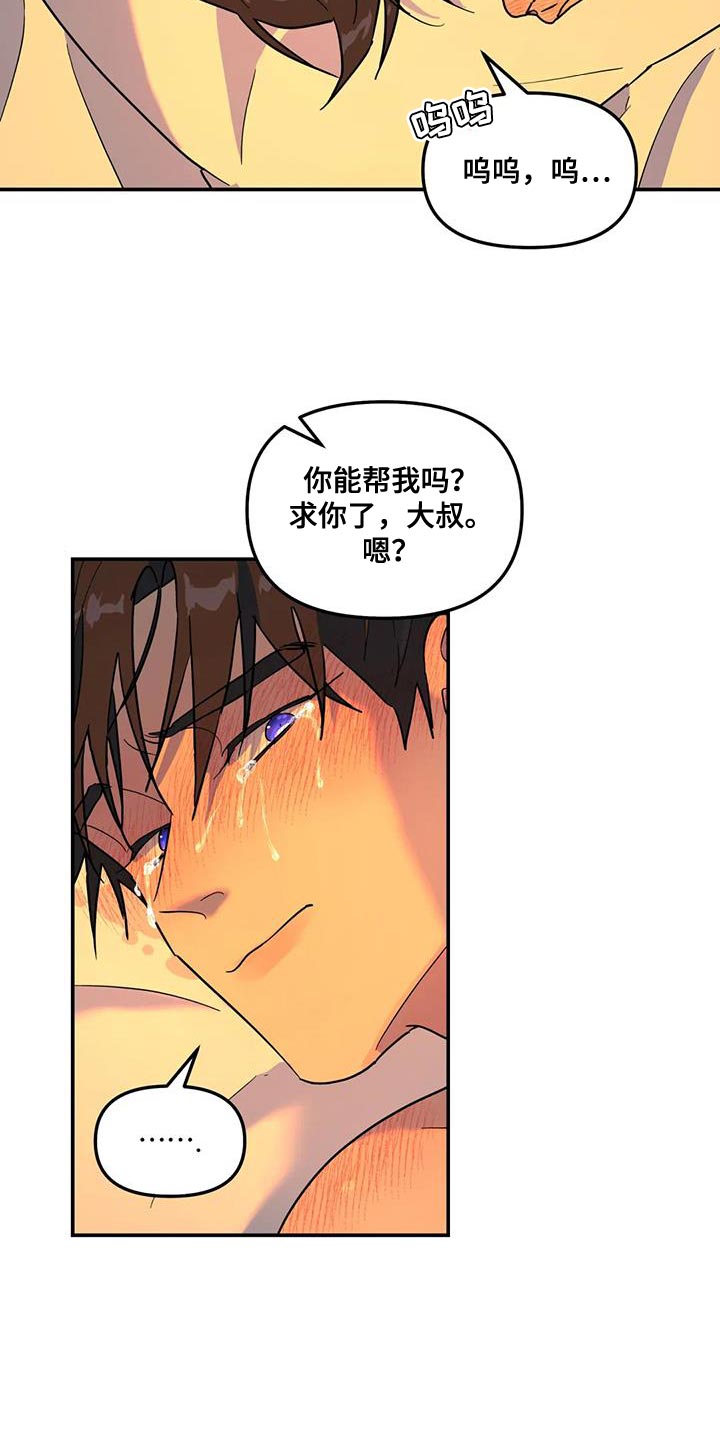 无根之树漫画,第43章：我也喜欢你4图