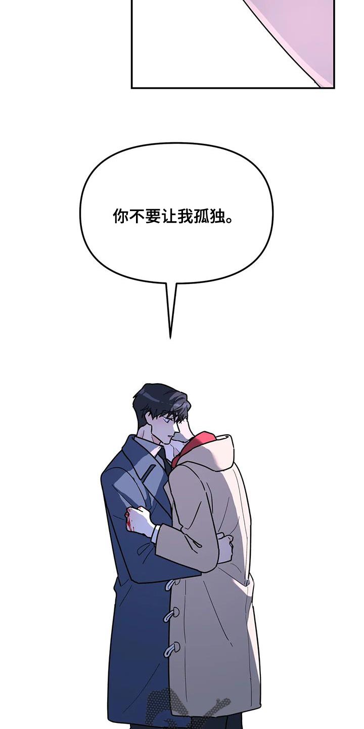 无根之树简历漫画,第55章：能不能放过我1图