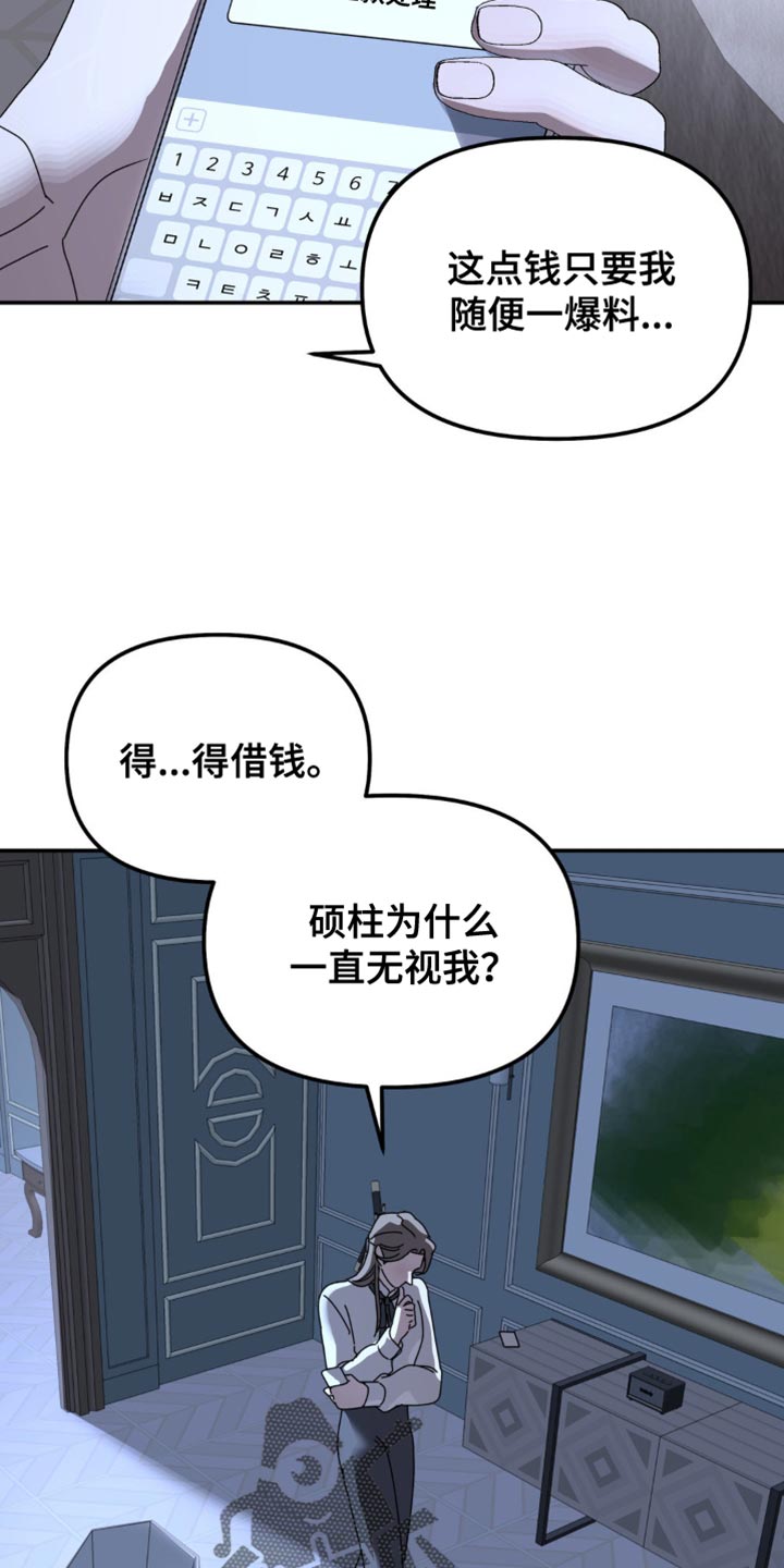 无根之树漫画,第174章：【第二季】一直无视我1图