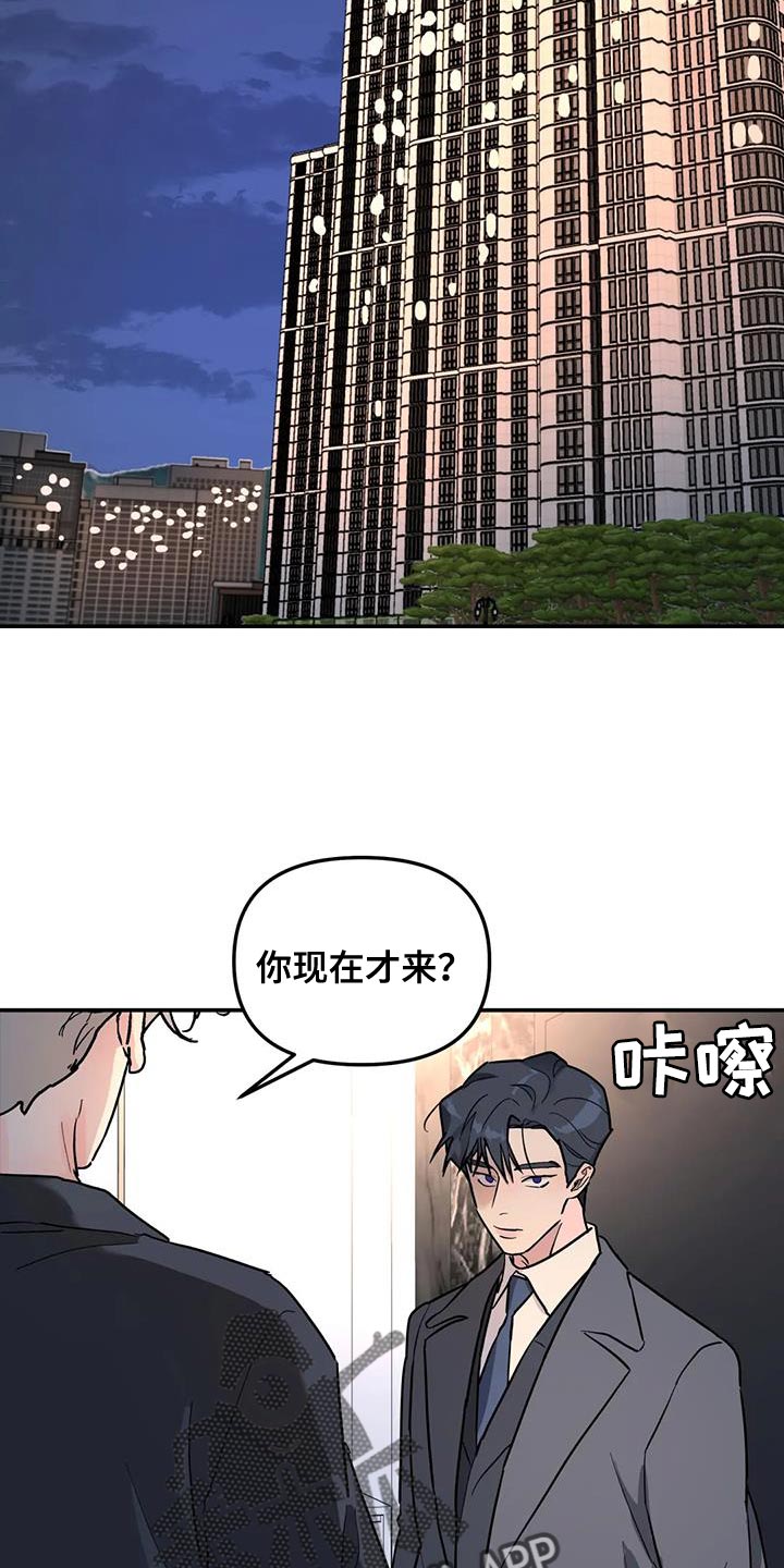 无根之树漫画,第44章：质问1图