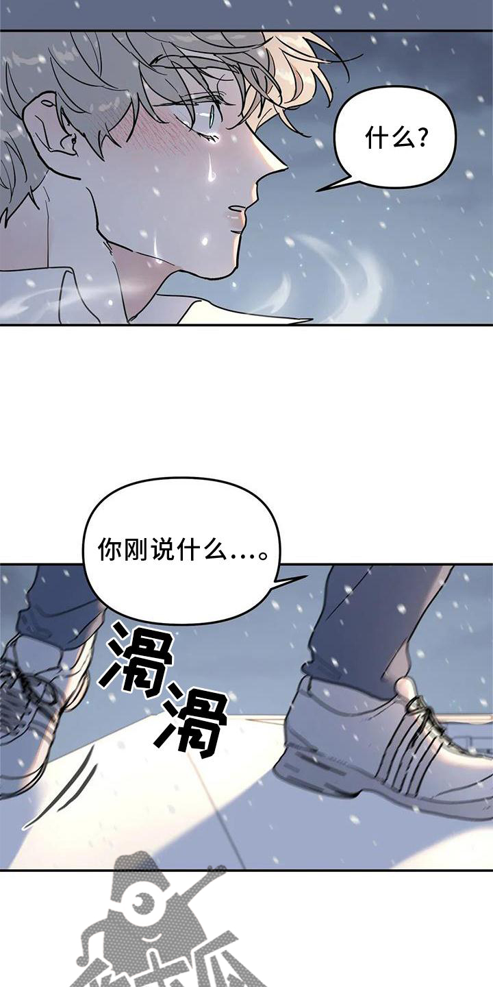 无根之树漫画,第26章：抓住2图