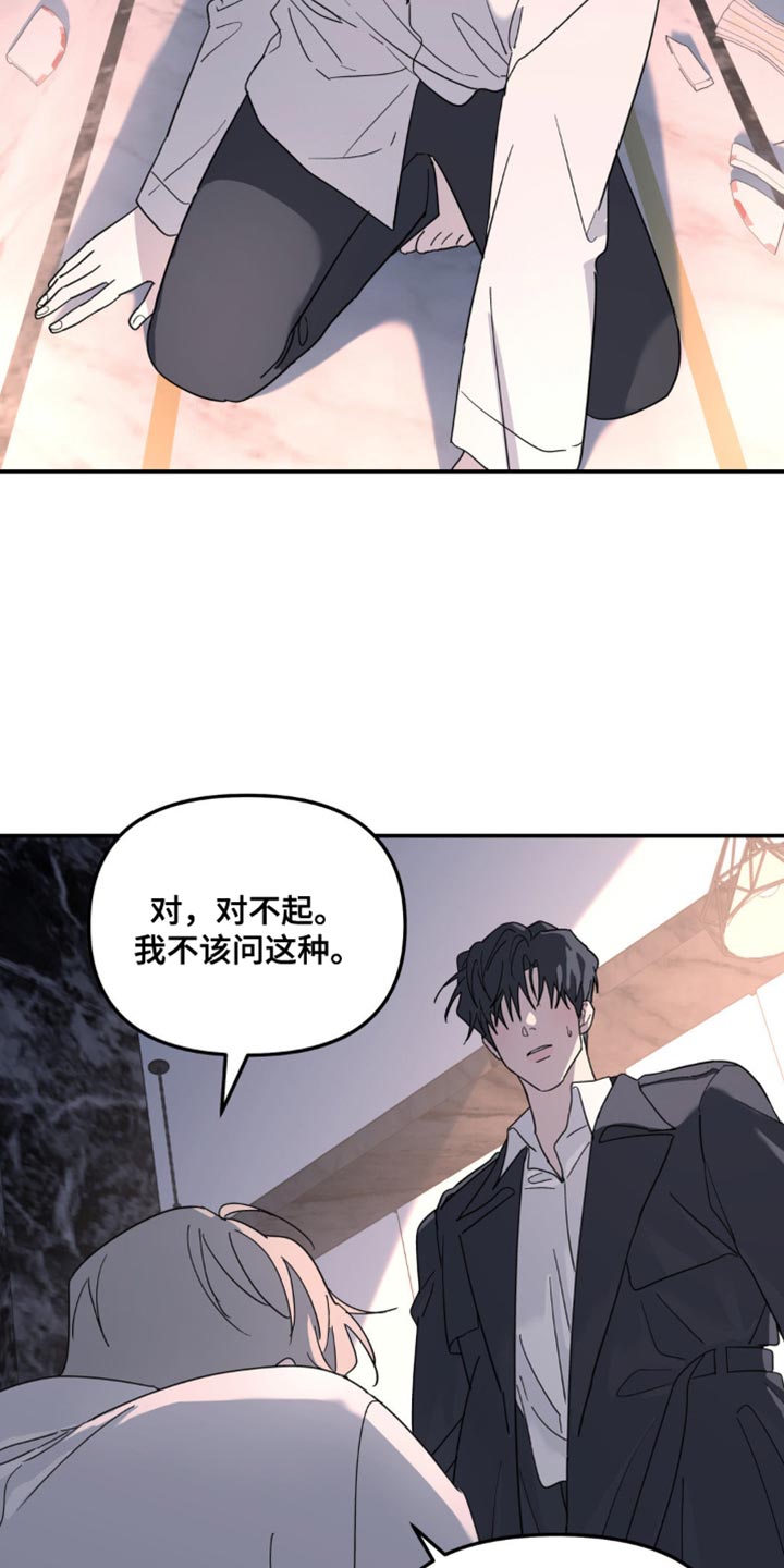 无根之树漫画,第102章：你很有自信3图