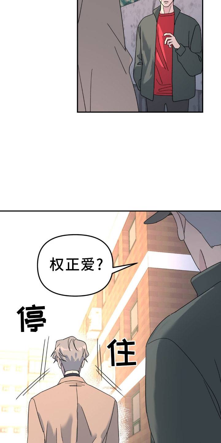 无根之树漫画,第78章：撞见4图