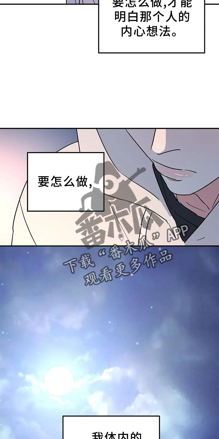 无根之树漫画,第38章：梦话1图