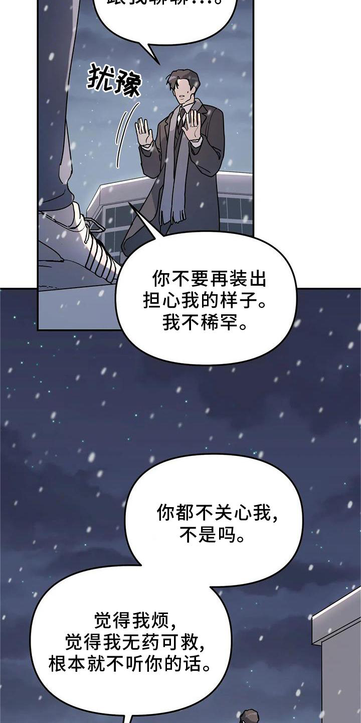 无根之树漫画,第26章：抓住4图