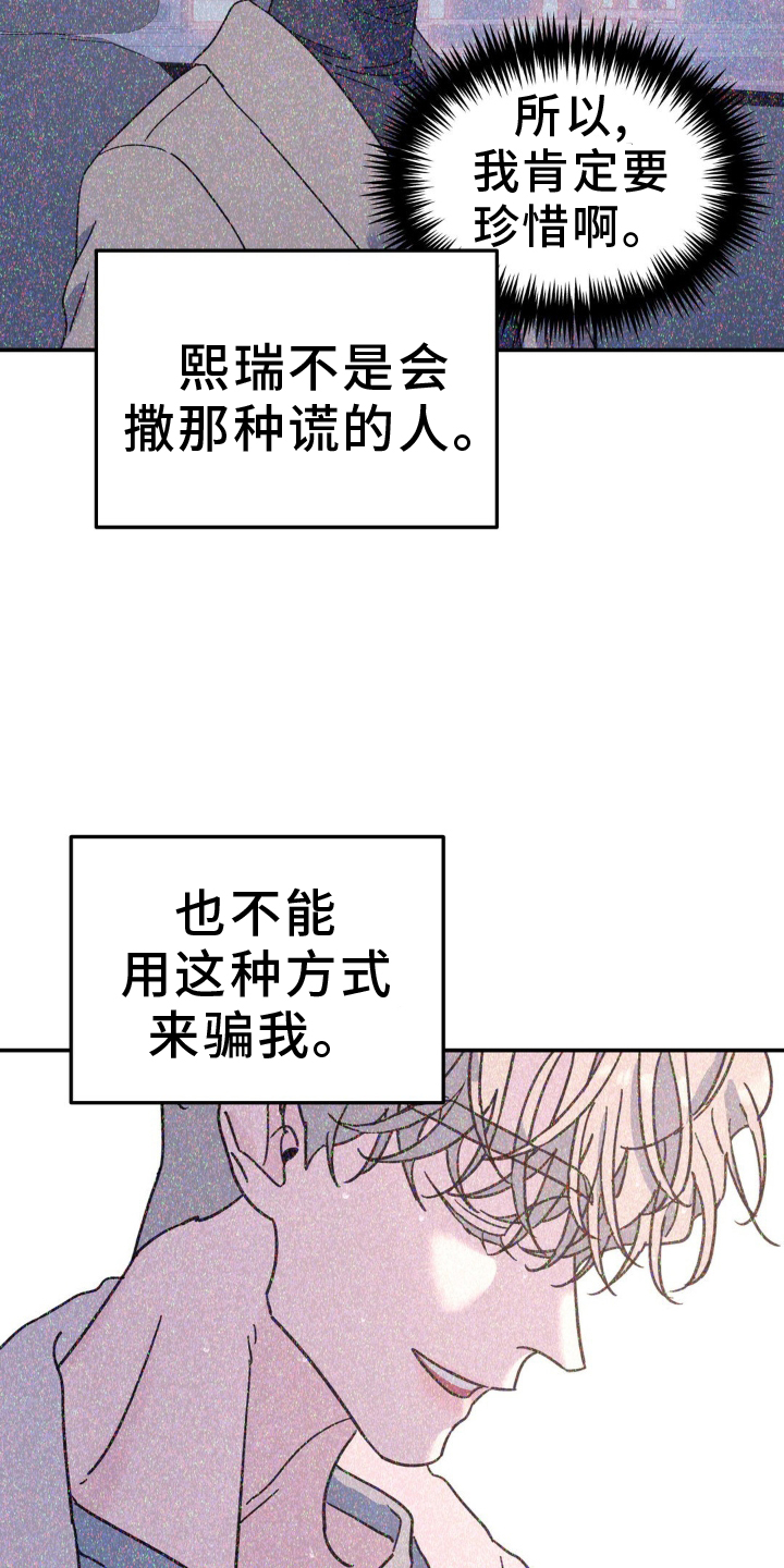 无根之树漫画,第88章：亲个够3图