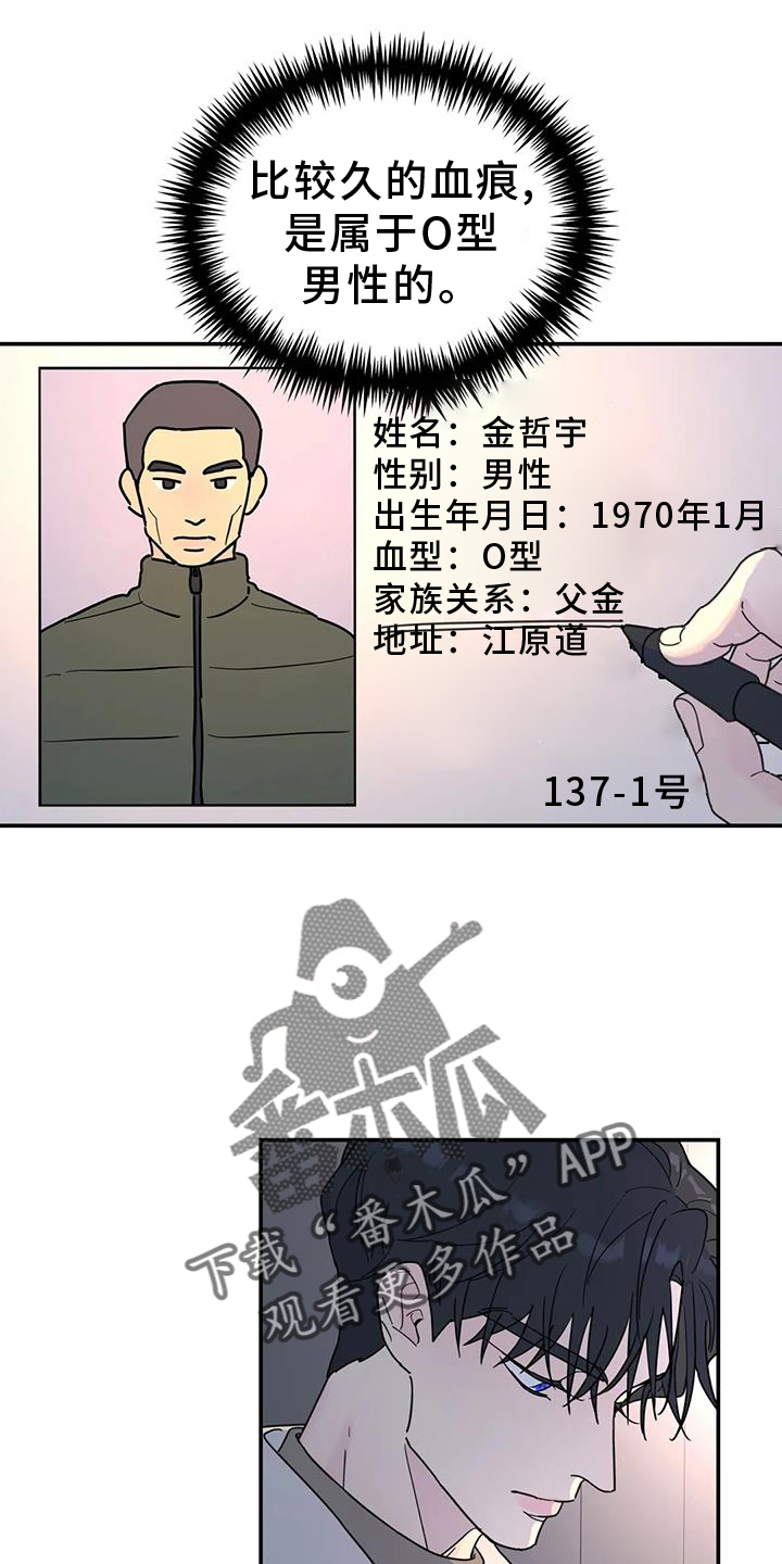 无根之树漫画,第71章：秘密3图