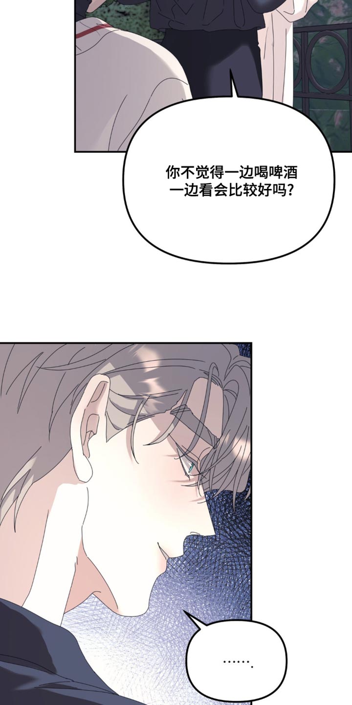 无根之树漫画,第176章：【第二季】在耍什么花招1图