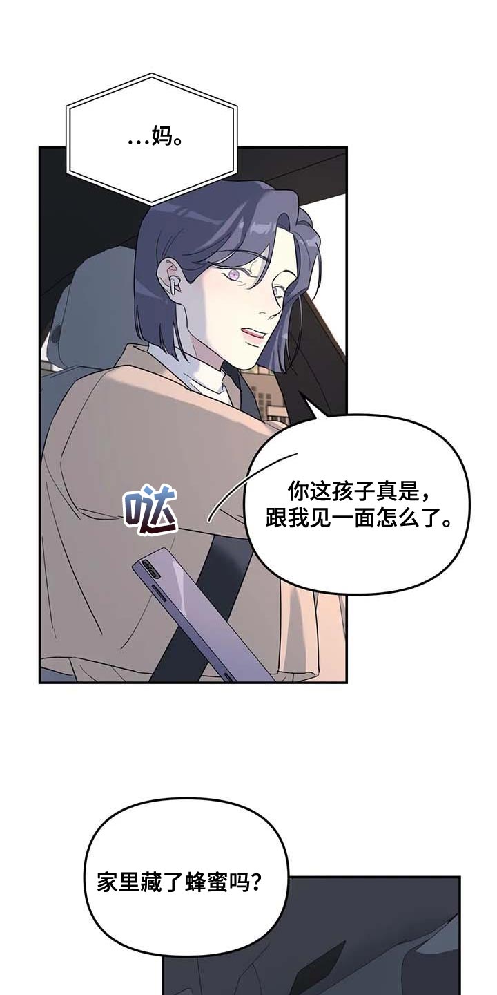 无根之树简历漫画,第62章：去你家等你4图