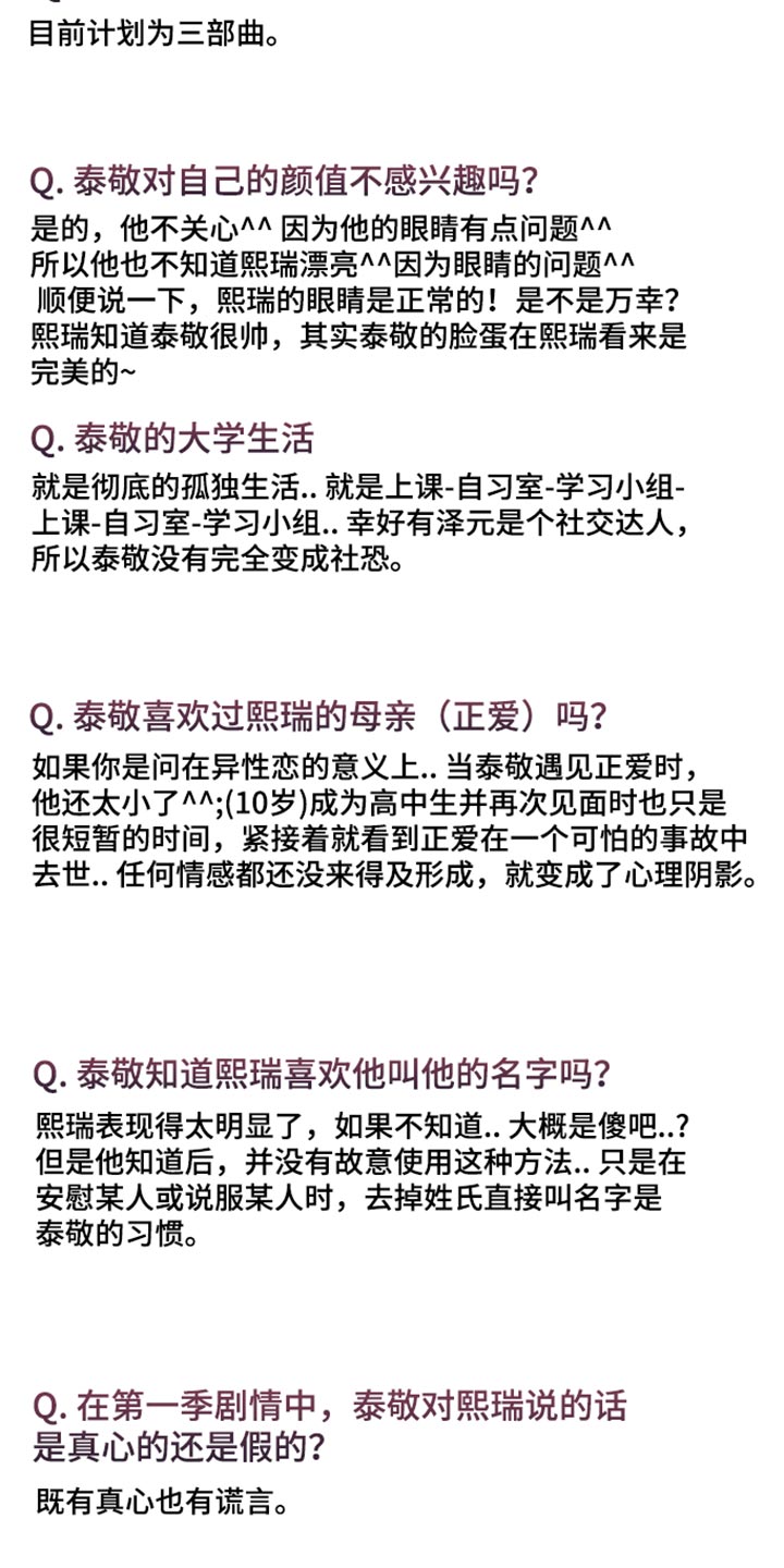 无根之树漫画,第107章：作者后记4图