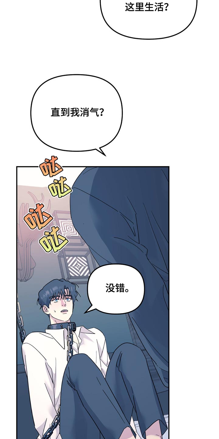 无根之树漫画,第116章：【第二季】我答应你5图