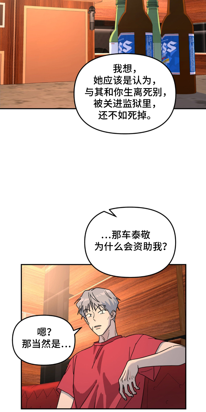 无根之树漫画,第82章：混蛋2图