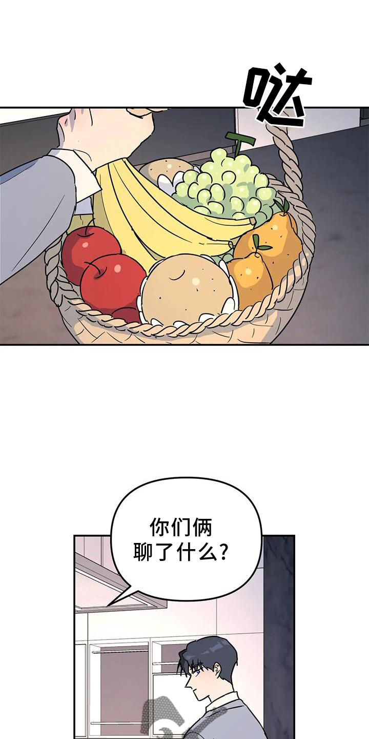 无根之树漫画,第37章：与你无关1图