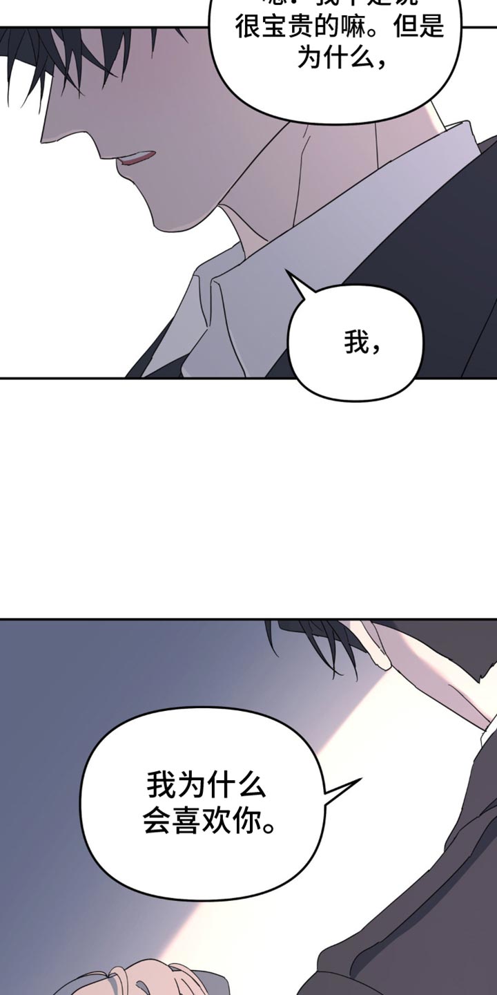 无根之树漫画完整版免费阅读看画涯最新漫画,第103章：从来都没喜欢过你4图