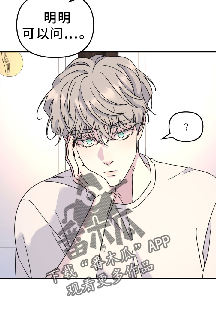 无根之树漫画,第85章：拜访1图