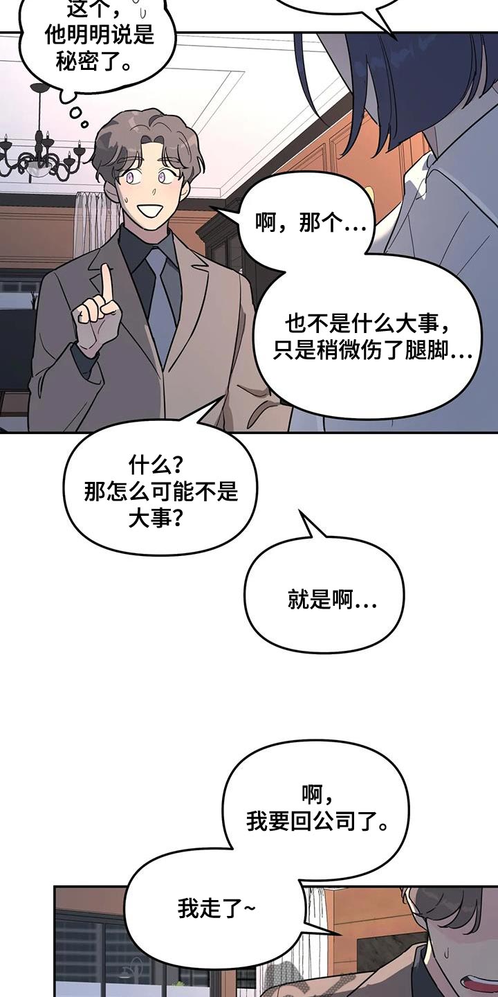 无根之树漫画,第59章：伤了腿脚3图