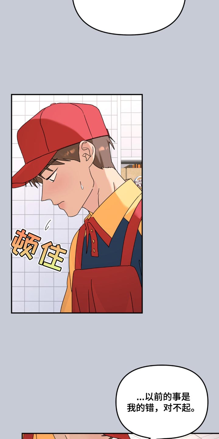 第181章：【第二季】道歉4