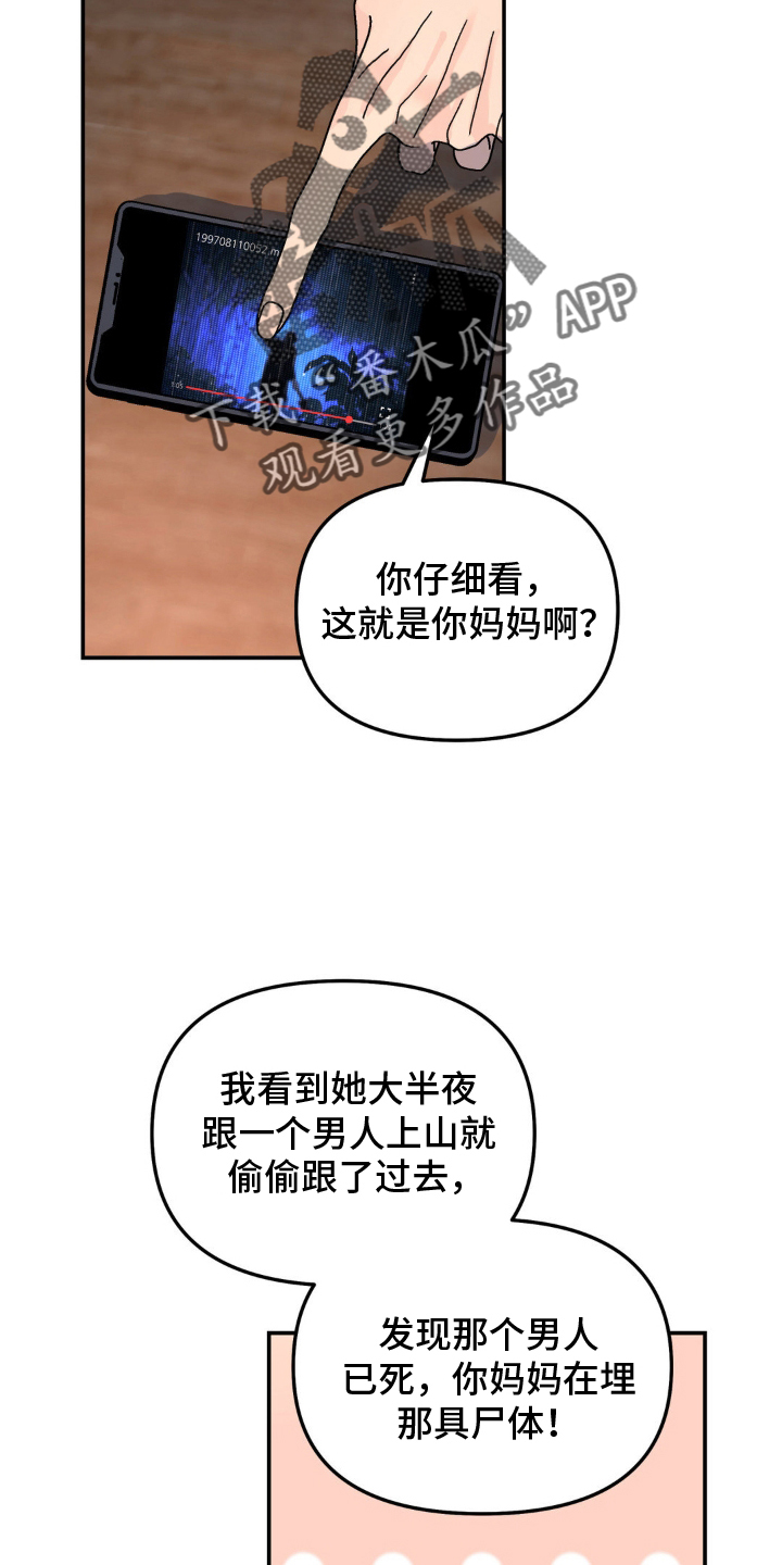 无根之树漫画,第81章：双面人5图