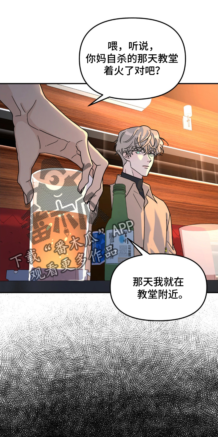 无根之树漫画,第82章：混蛋2图