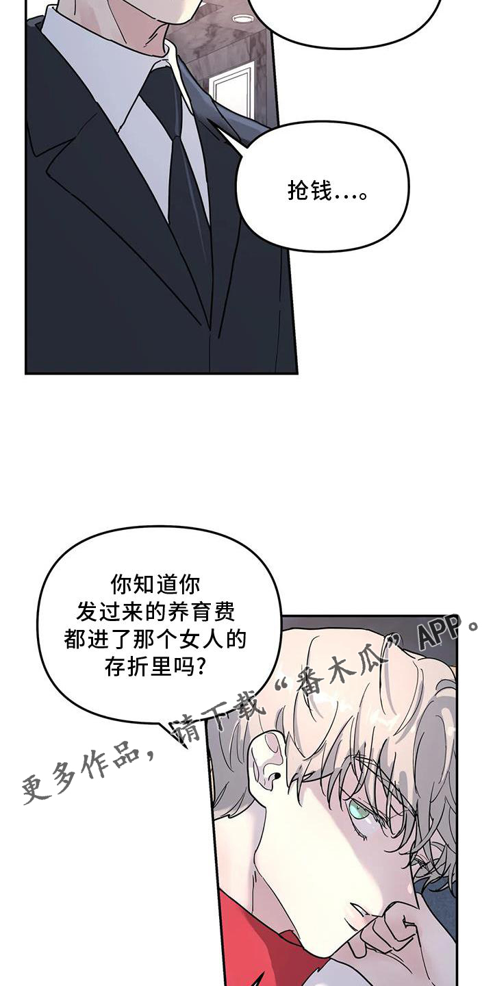 无根之树漫画,第21章：说教4图