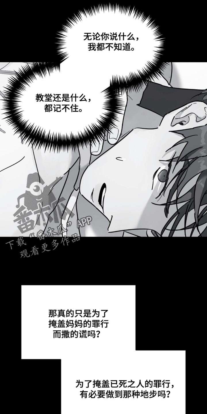 无根之树漫画,第96章：离谱5图