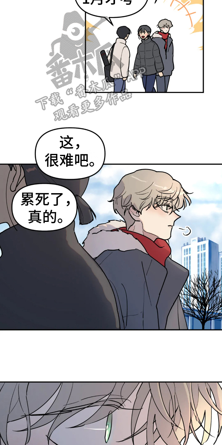 无根之树漫画,第16章：倾诉1图