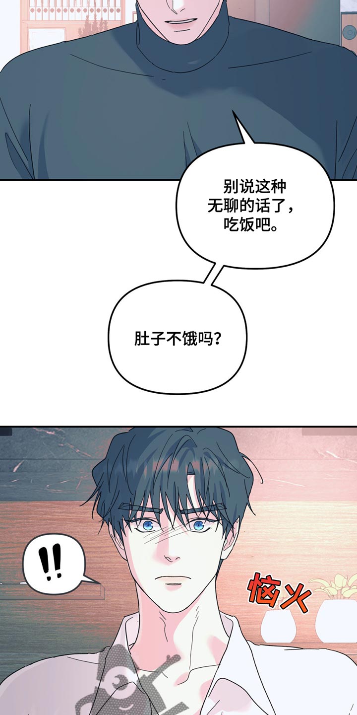 第113章：【第二季】我不想吃4