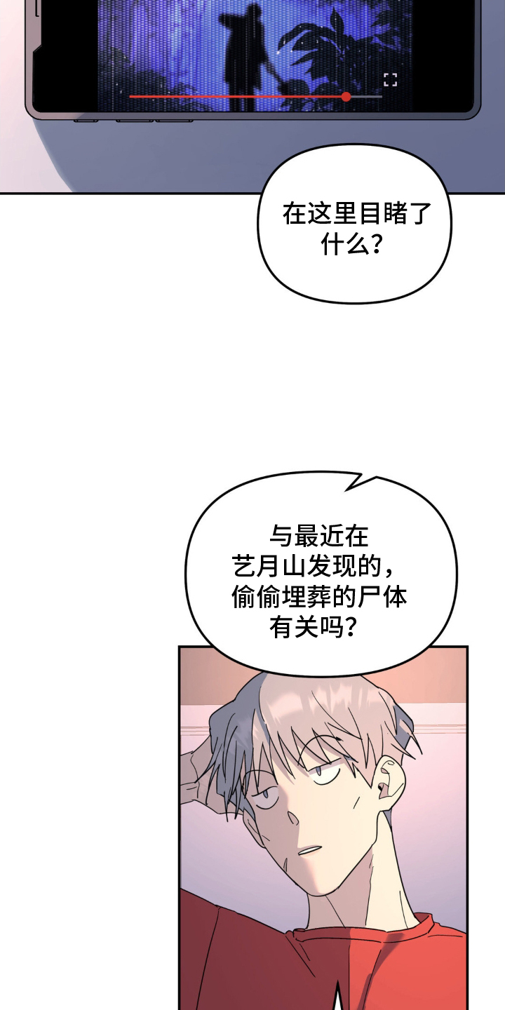 无根之树简历漫画,第93章：审问1图