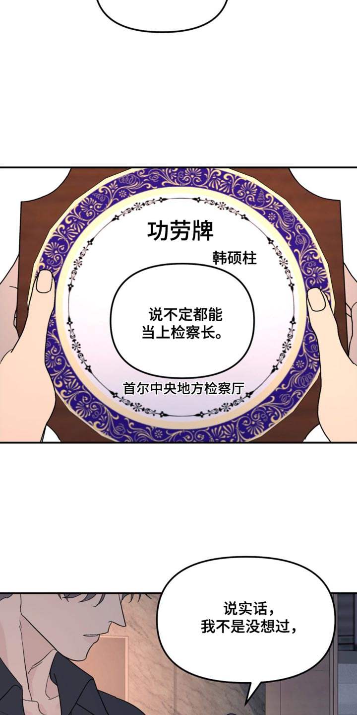 无根之树漫画,第98章：放弃留恋4图