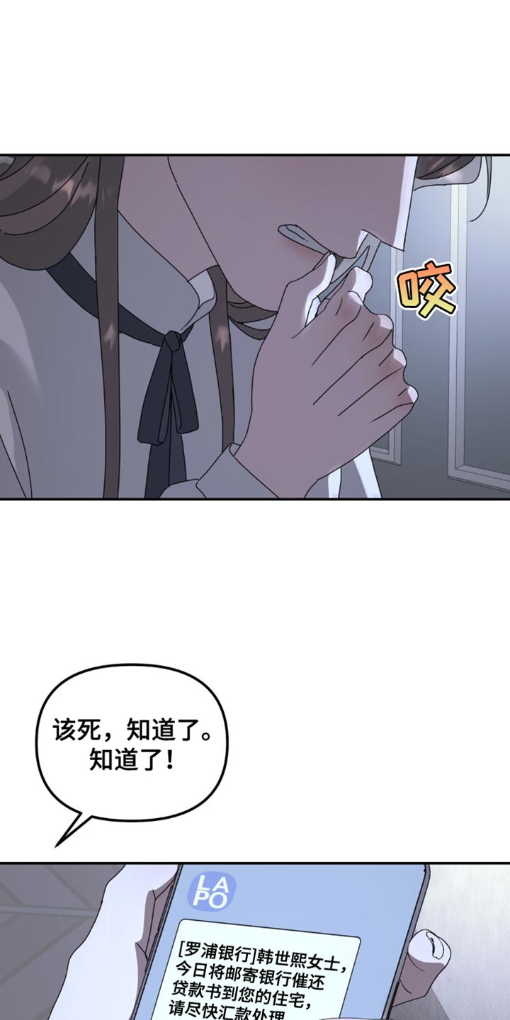 无根之树漫画,第174章：【第二季】一直无视我5图