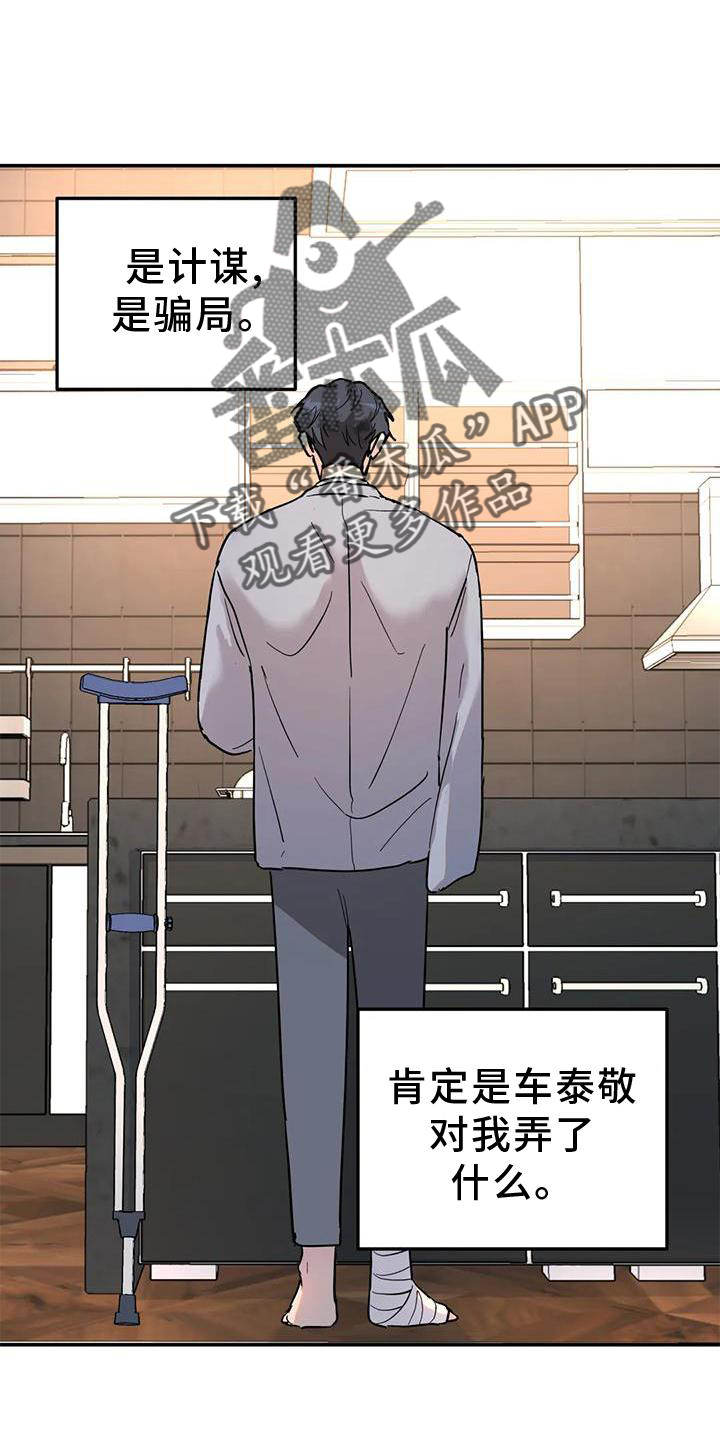 无根之树漫画,第35章：揣测4图