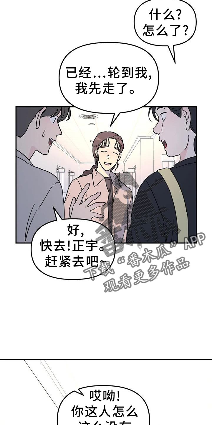 无根之树漫画,第68章：熟人3图