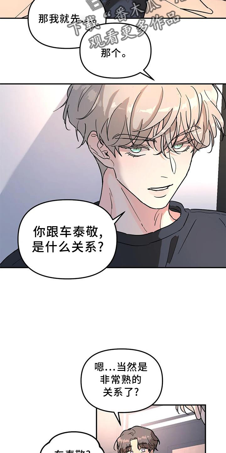 无根之树漫画,第36章：骗子5图