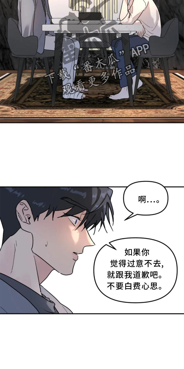 无根之树漫画,第31章：理解5图