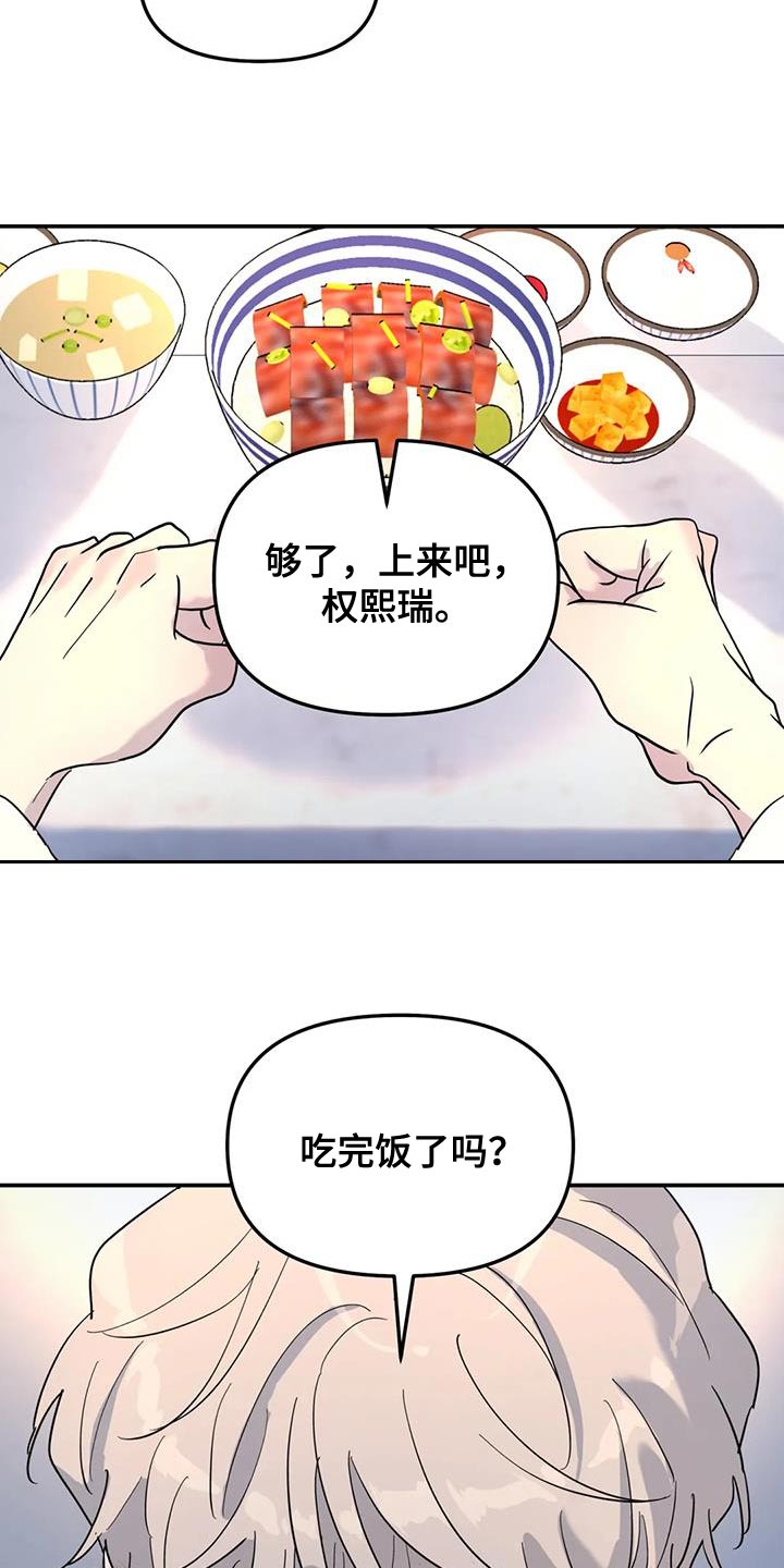 无根之树漫画,第60章：你要负责我一辈子4图